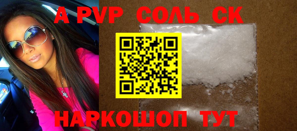 A PVP Соль  А ПВП кристаллы  Губкин  Вход с VPN 