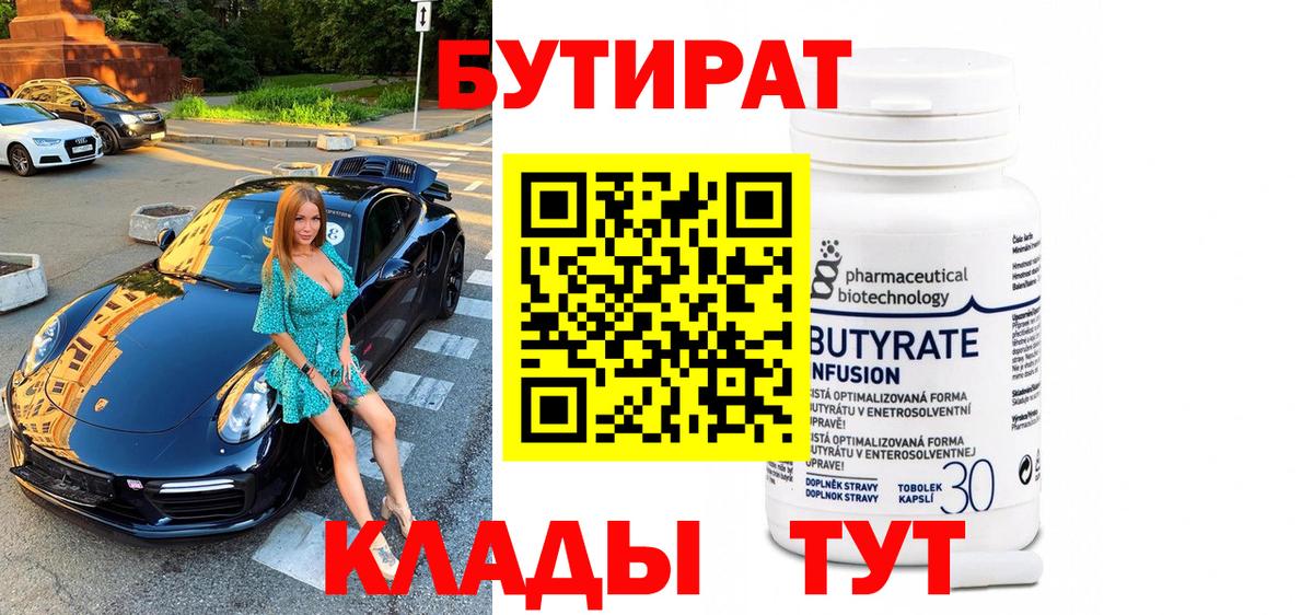 БУТИРАТ буратино  Вход с VPN  Губкин 