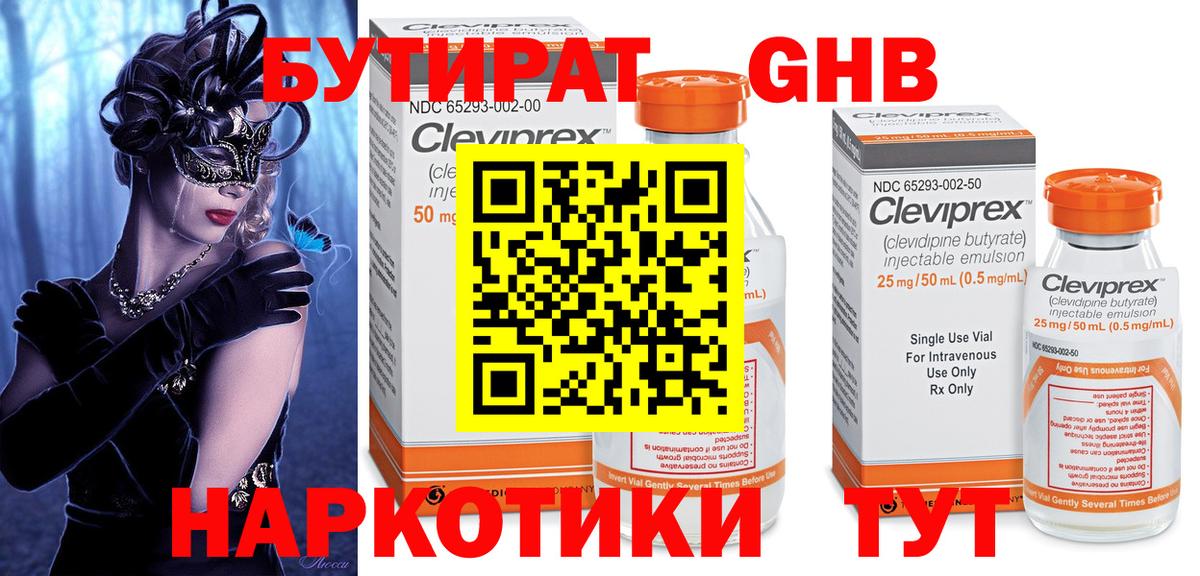 БУТИРАТ бутандиол  Бутират  Губкин 