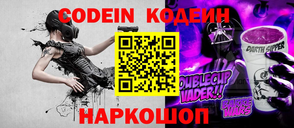 Кодеин напиток Lean (лин) Губкин