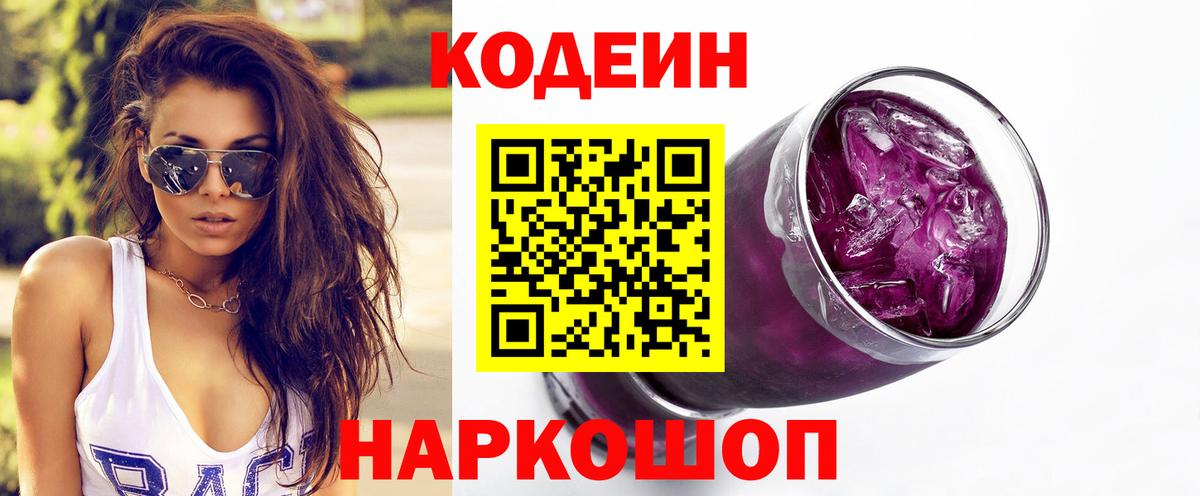 Губкин  Codein Purple Drank  Codein Purple Drank  Вход с VPN 