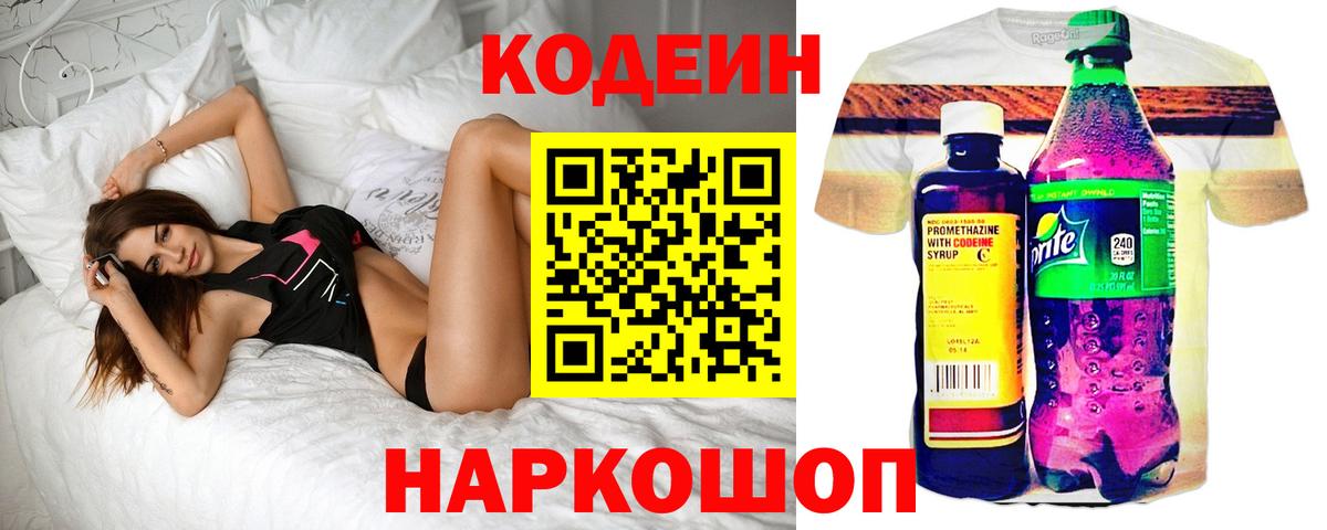 Кодеиновый сироп Lean Purple Drank  Губкин  Codein напиток Lean (лин) 