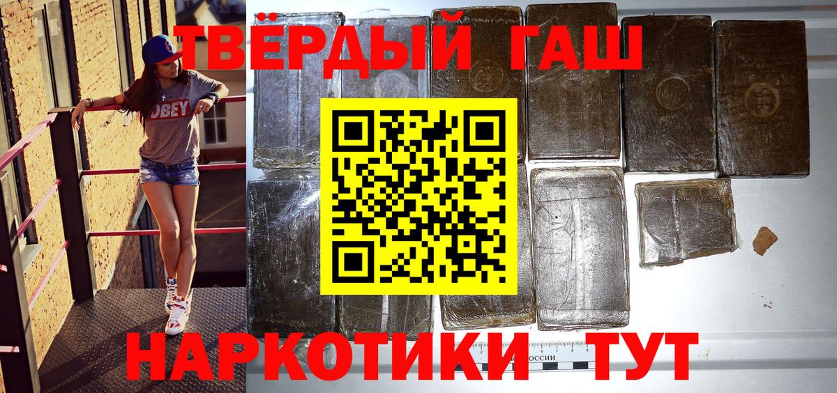 ГАШИШ убойный  Вход с VPN  ГАШ 40% ТГК  Губкин 