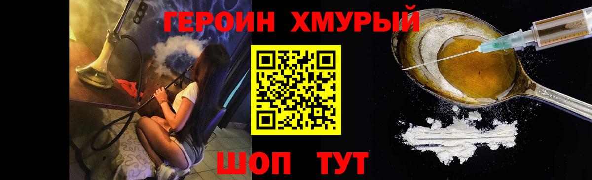 ГЕРОИН хмурый  Вход с VPN  Губкин 