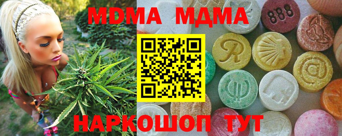 MDMA кристаллы  МДМА  МДМА молли  Губкин 
