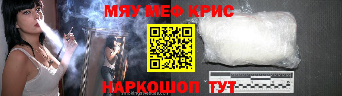 Мефедрон  Меф мяу мяу  как найти наркотики  МЯУ-МЯУ  Вход с VPN  omg tor  Губкин  МЕФ кристаллы 